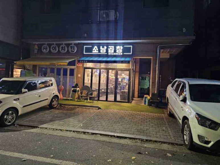도농곱창 이미지