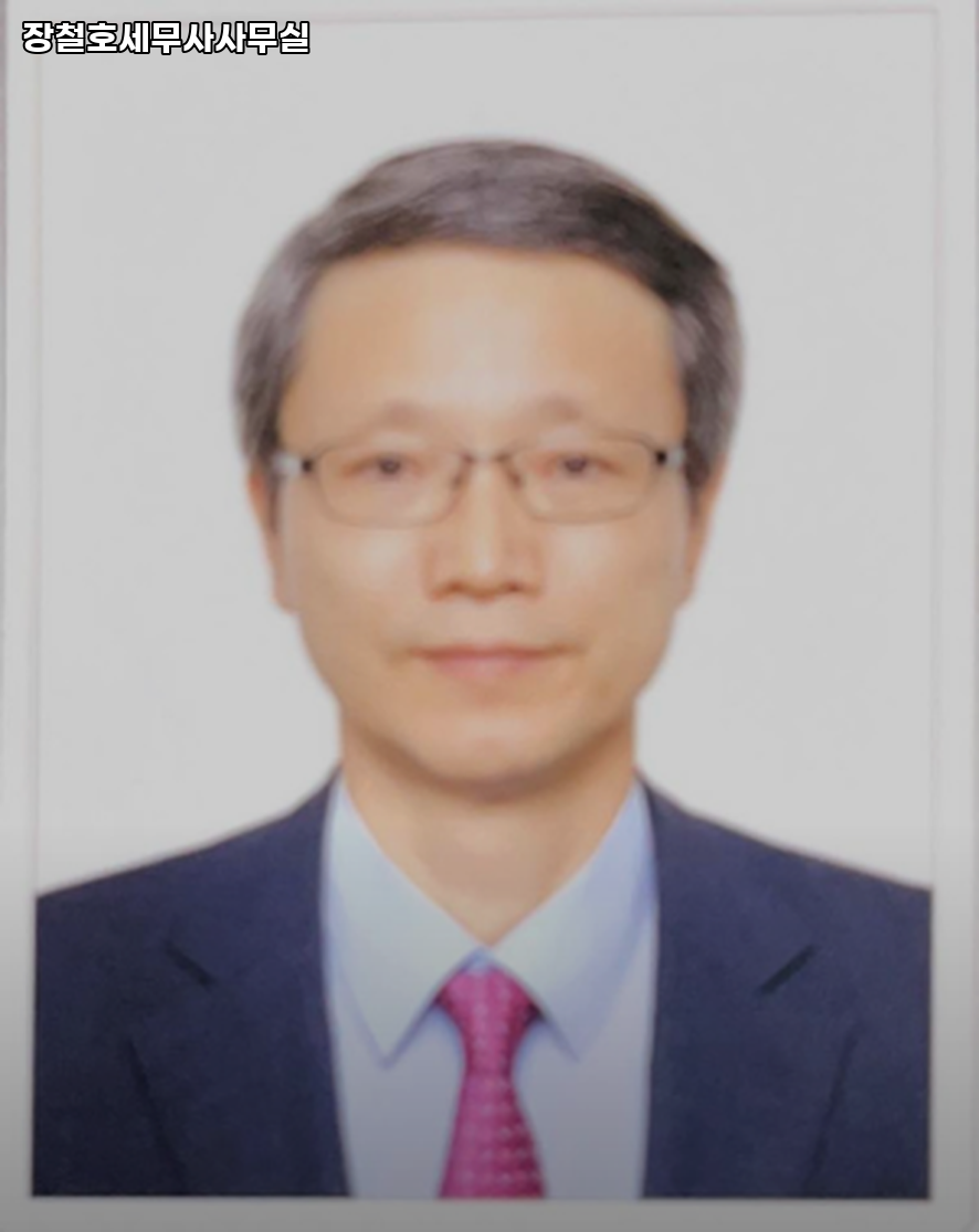 장철호세무사사무실 이미지