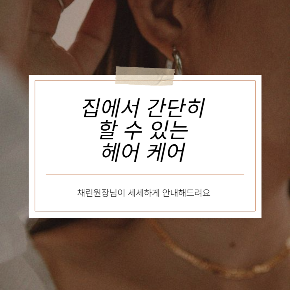 채린헤어 이미지