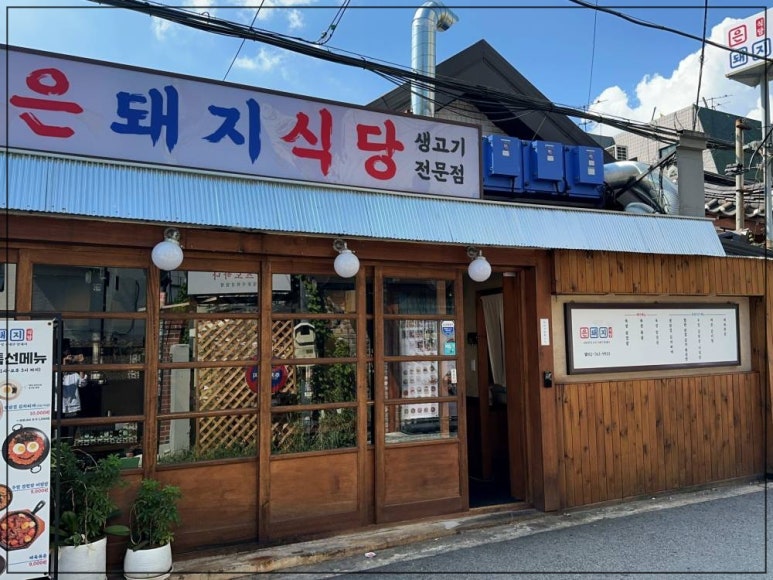 은식당 이미지