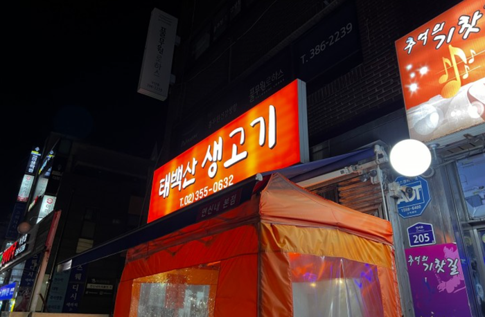 태백산생고기 이미지
