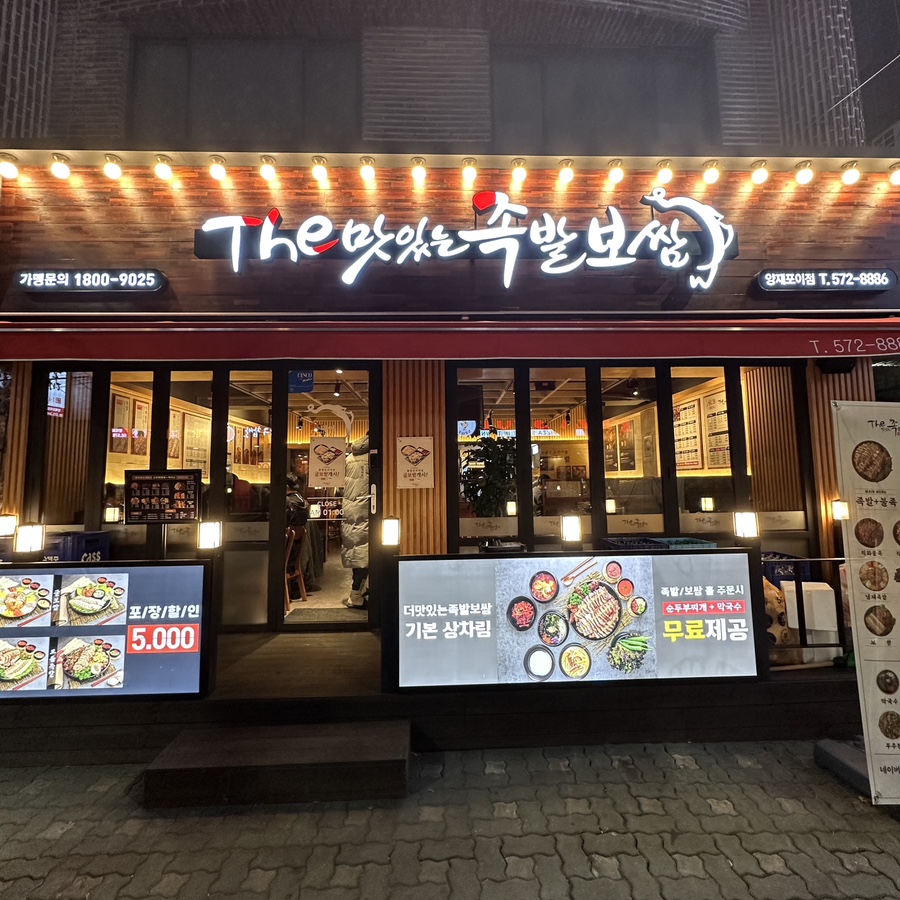 더맛있는족발보쌈양재포이점 이미지