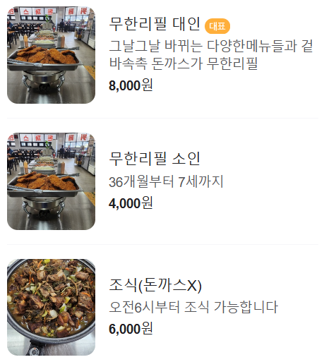 로뎀나무돈까스 이미지