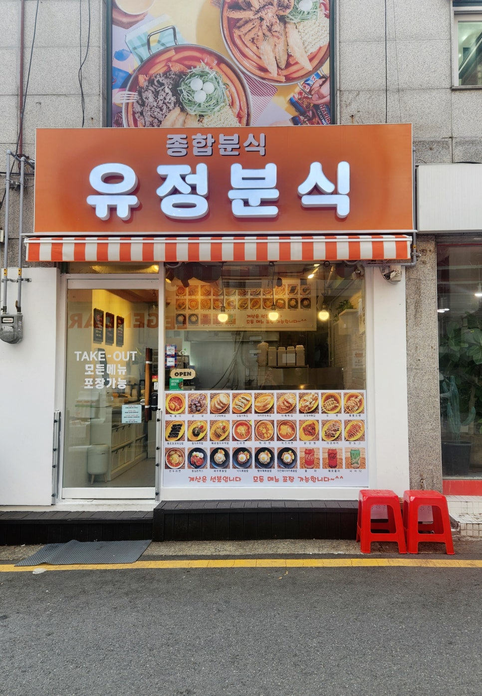 진분식 이미지