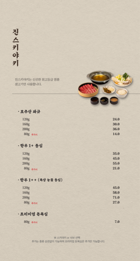 진스키야키 이미지