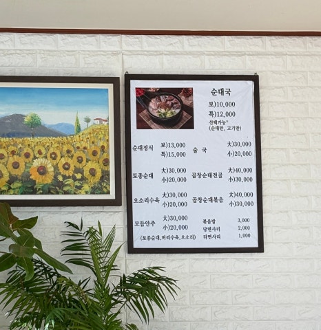 달레나순대국 이미지
