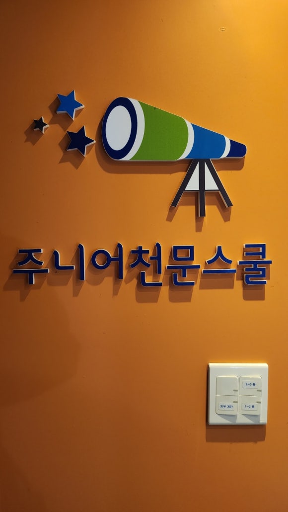 주니어천문스쿨대전 이미지