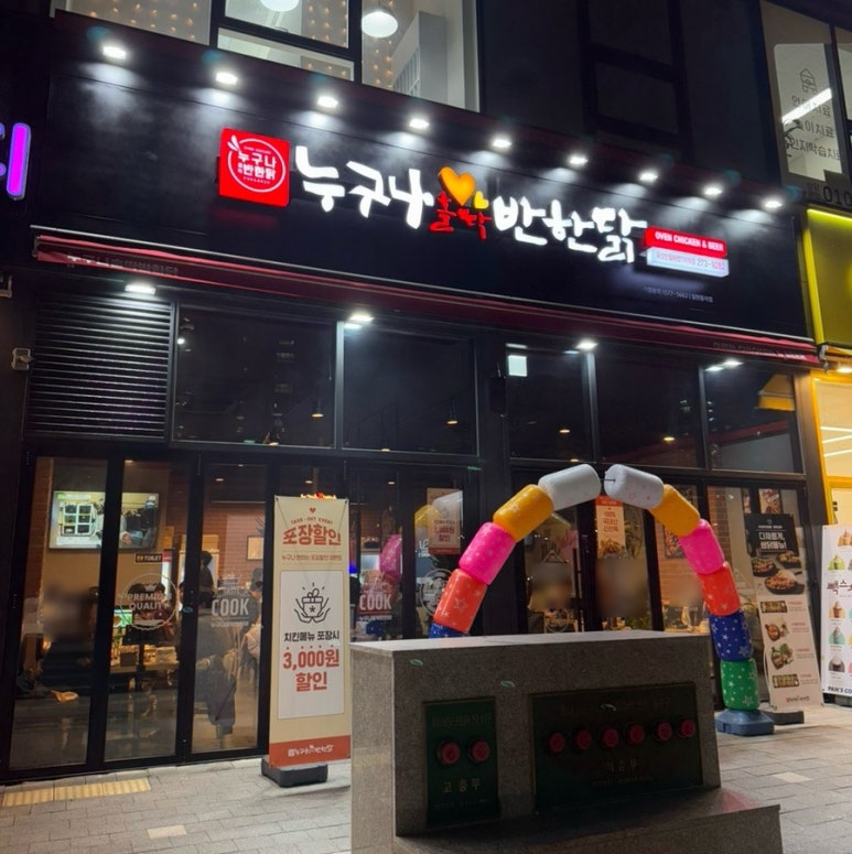 누구나홀딱반한닭화성반월헤센IT 이미지