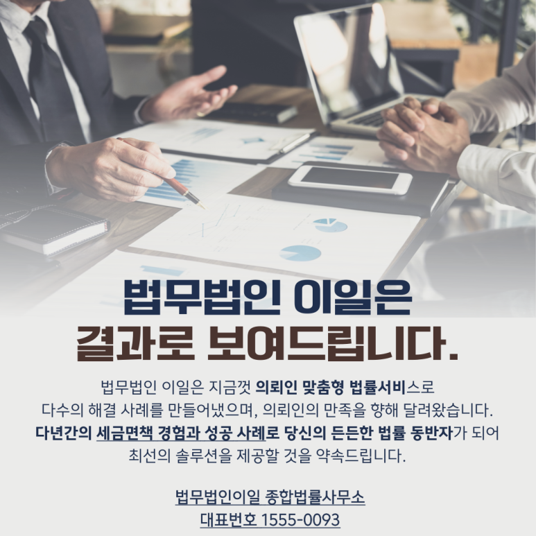 이일종합법률사무소 이미지