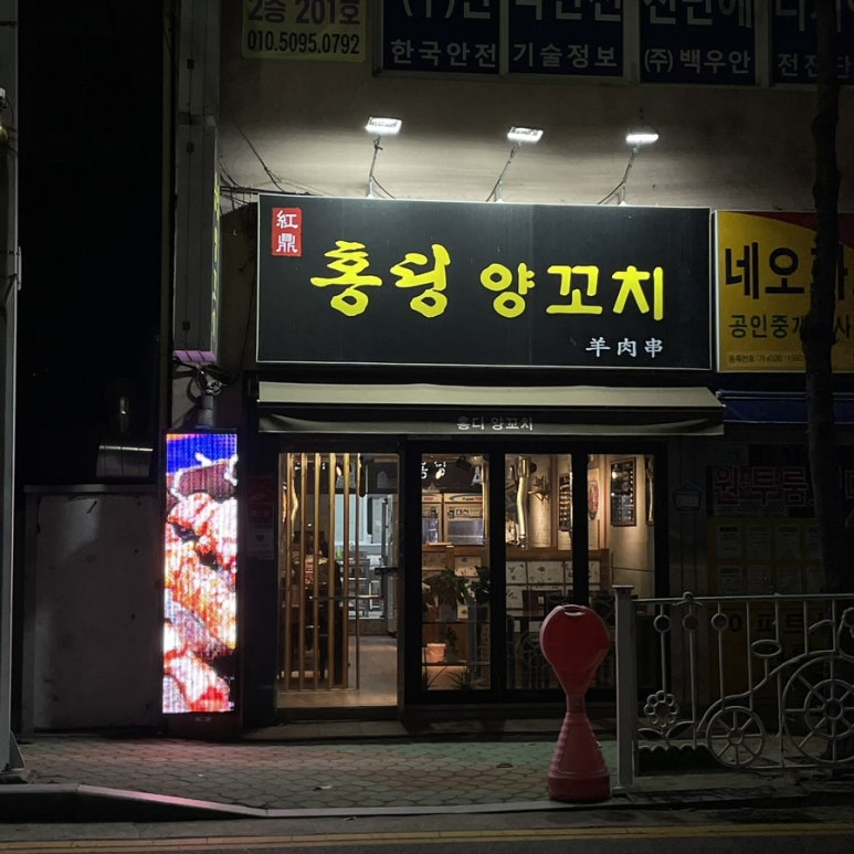 홍딩양꼬치 이미지