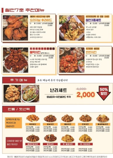 철인7호치킨수완 이미지