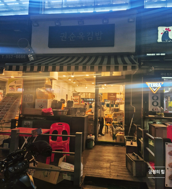 권순옥김밥 이미지