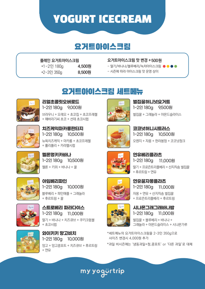마이요거트립구리 이미지