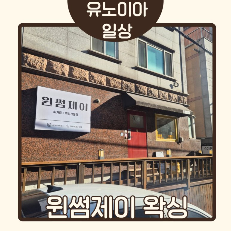 윈썸제이 이미지