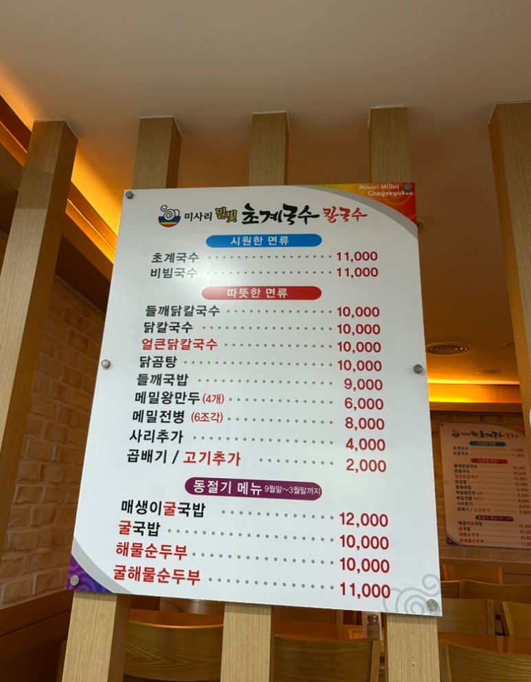(주)밀빛(미사리밀빛초계국수) 이미지