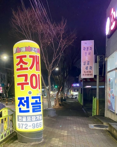 조개까고있네 이미지