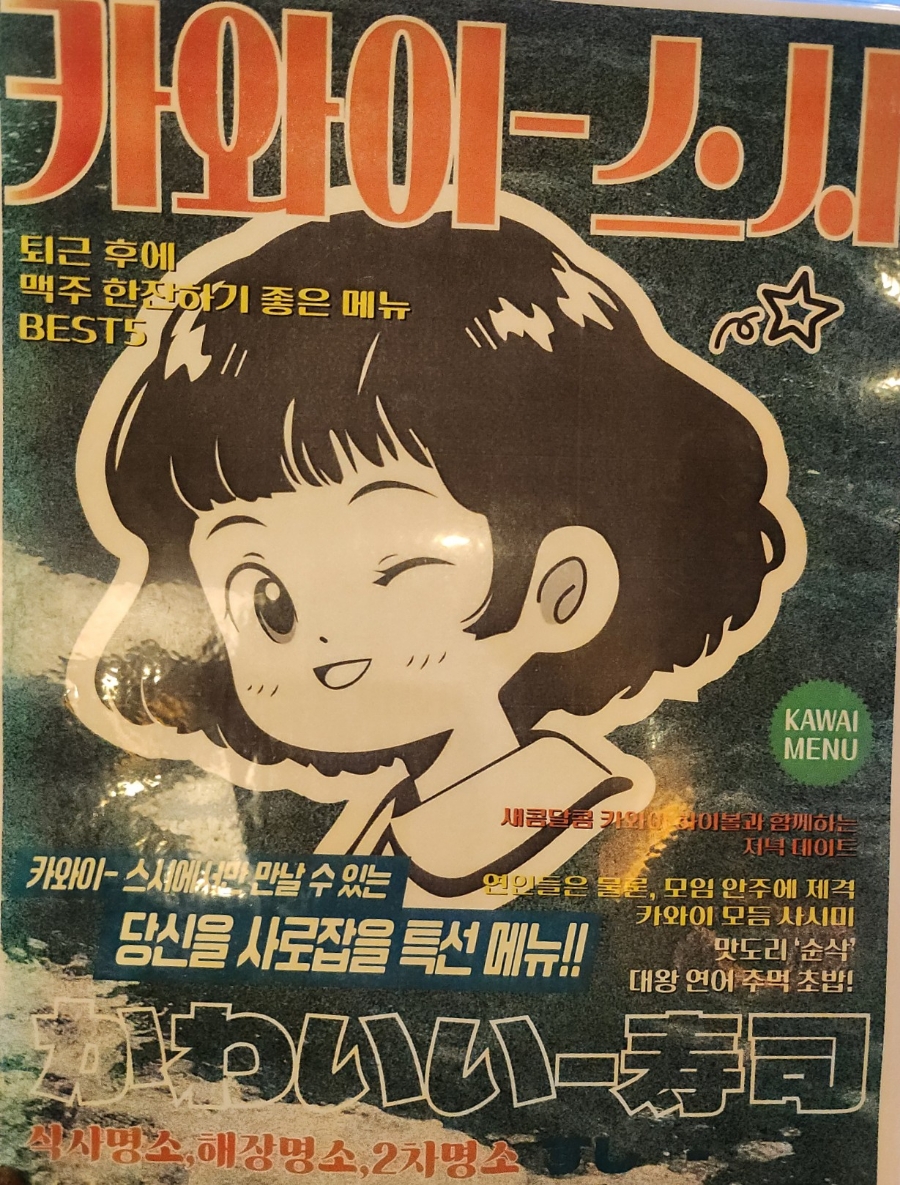 카와이스시 이미지