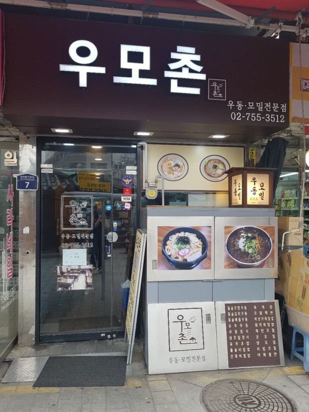 우모촌 이미지