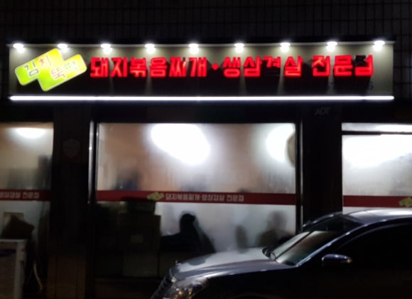 동원당구장 이미지