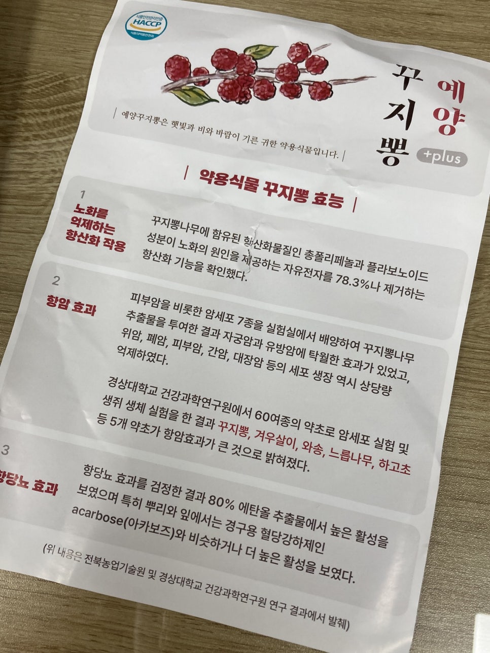 예양꾸지뽕 이미지