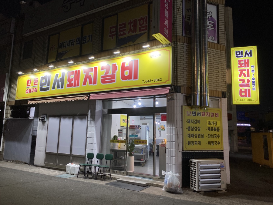 민서식당 이미지
