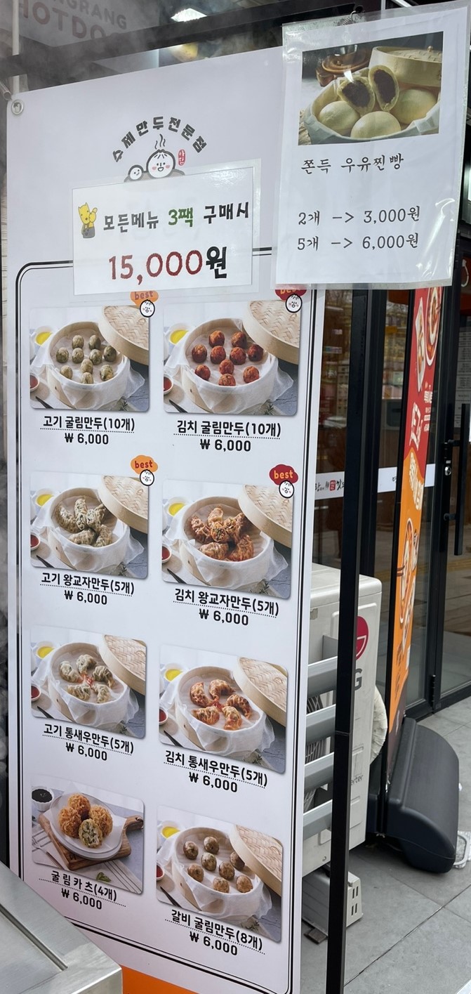 아담만두 성남금광점 이미지