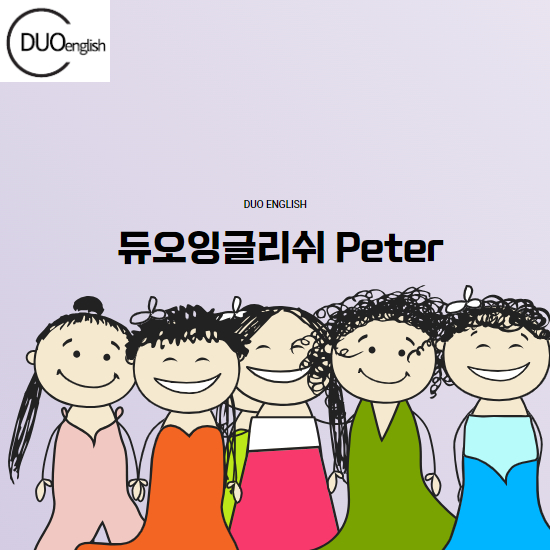 듀오잉글리쉬지사 이미지