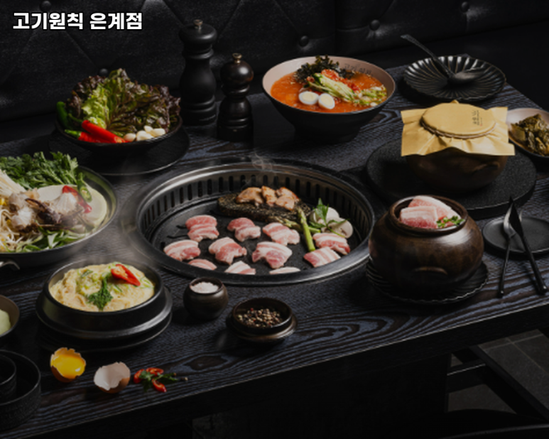 고기원칙시흥 이미지