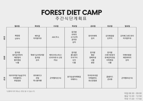 숲속의다이어트캠프 이미지