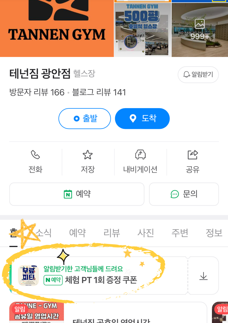 테넌짐 이미지