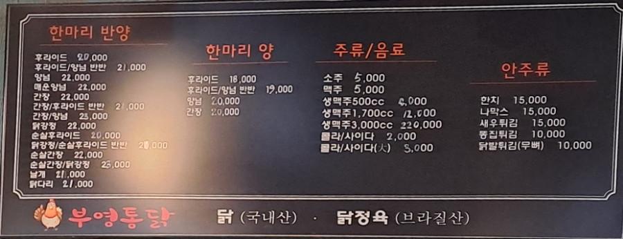 부영통닭 이미지