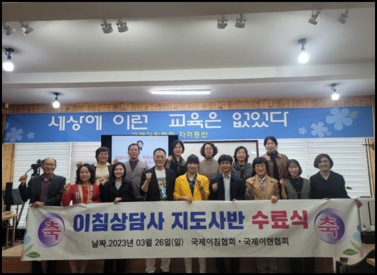 국제이침협회 이미지