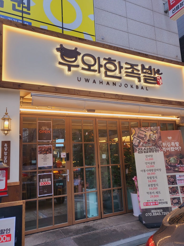 우와한족발 이미지