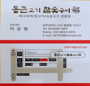 통큰고기참숯구이 이미지