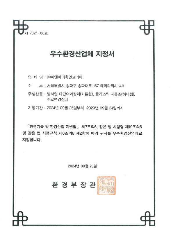 (주)피앤아이휴먼코리아 이미지