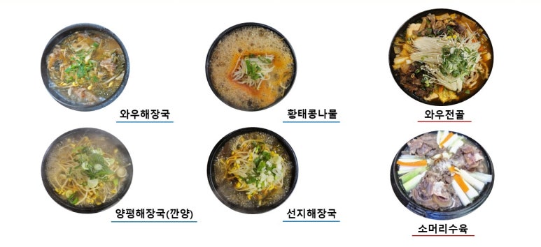 와우궁 양평해장국 이미지