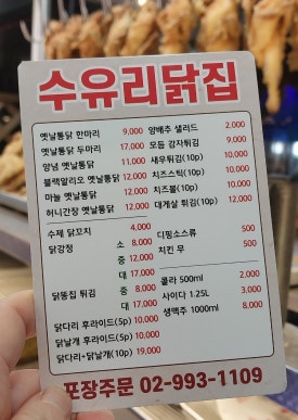 수유리닭집 이미지