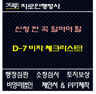 비자인행정사사무소 이미지