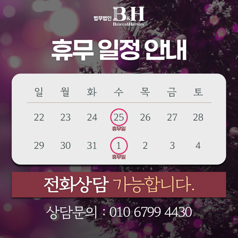 법무법인비앤에이치 이미지