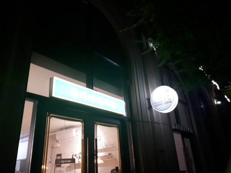 율리아테이블 이미지