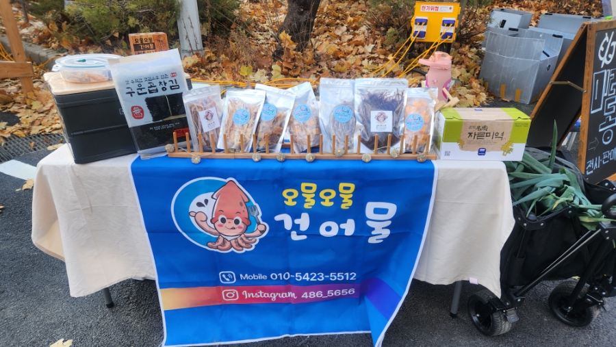 오물오물건어물 이미지