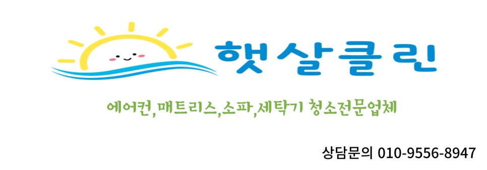 햇살클린 이미지