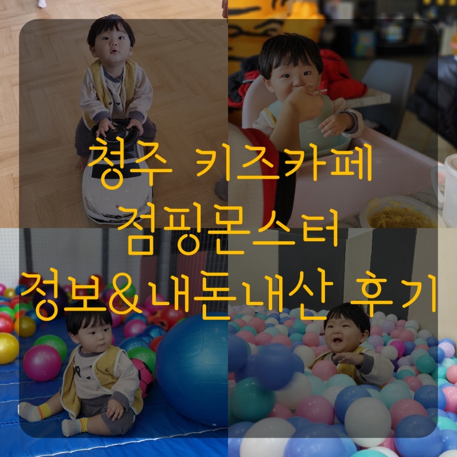 점핑몬스터청주방서점 이미지