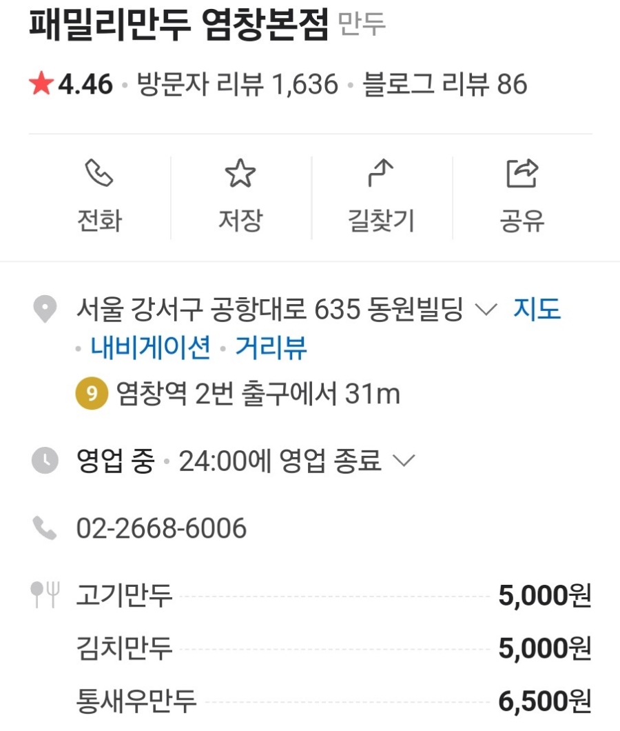 패밀리만두 이미지