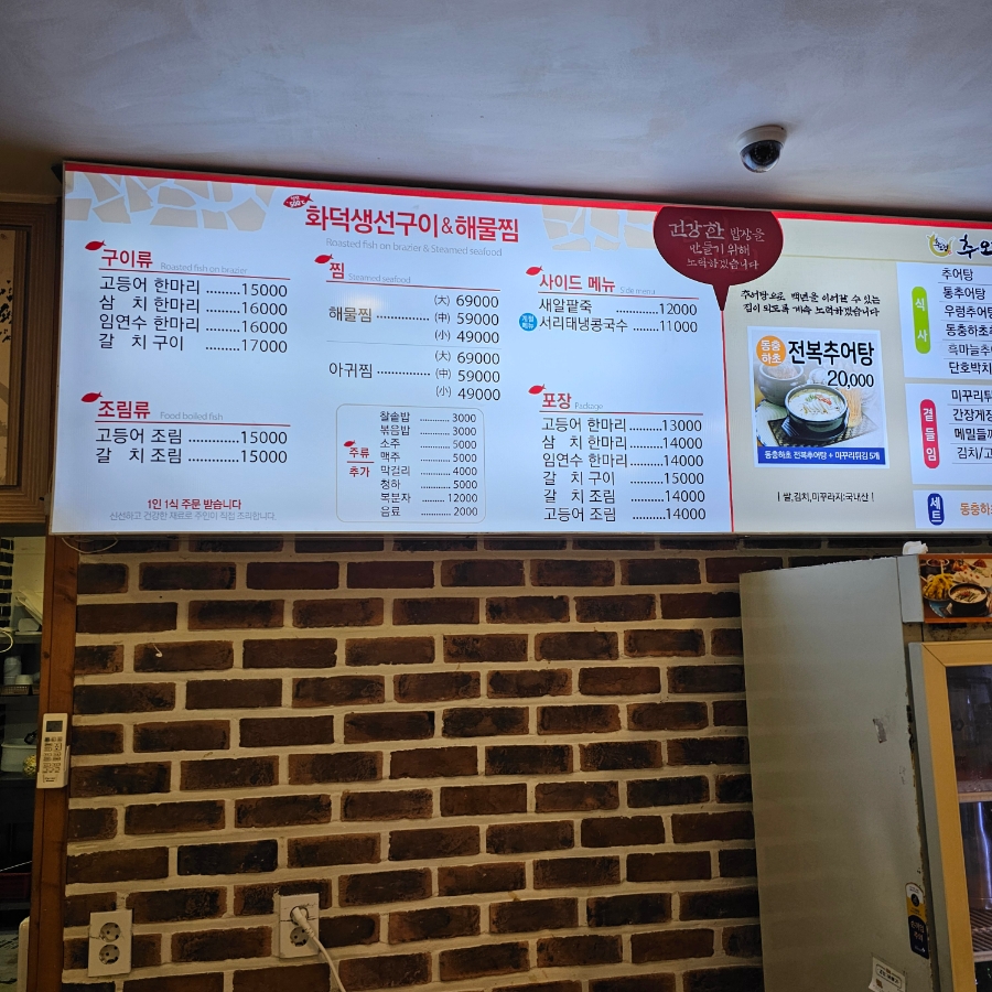 남원추어탕아구찜 이미지