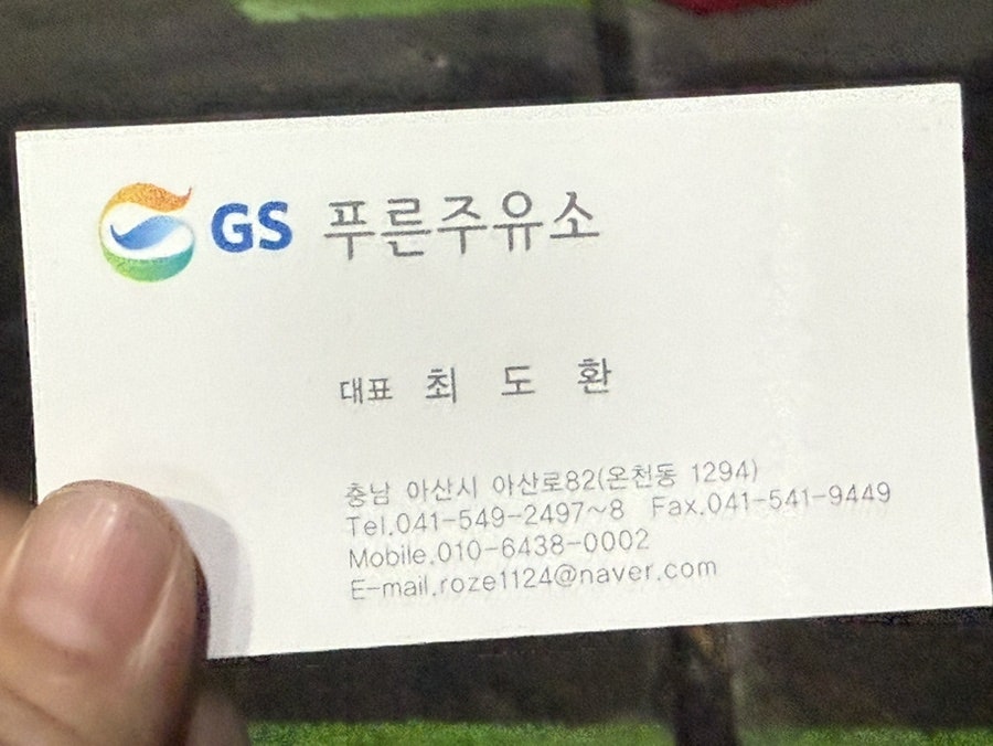 푸른주유소 이미지