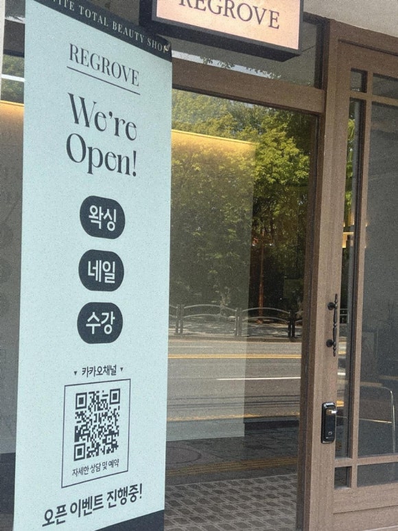 리그로브왁싱 이미지