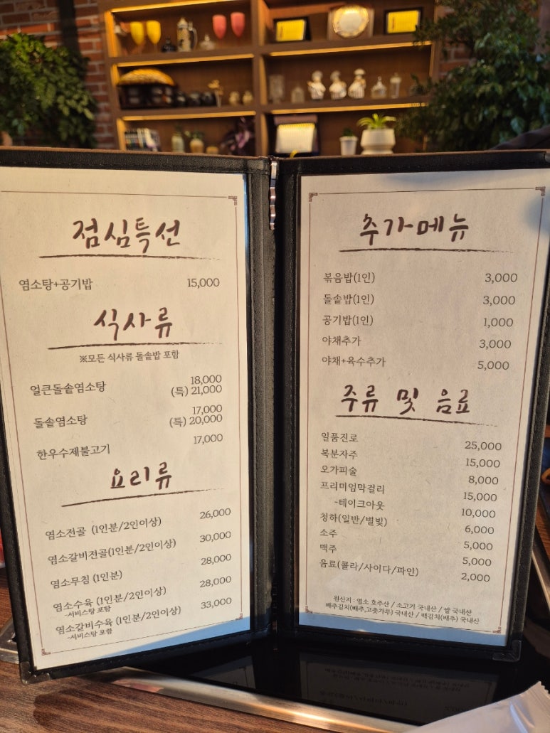 황금목장염소요리 이미지