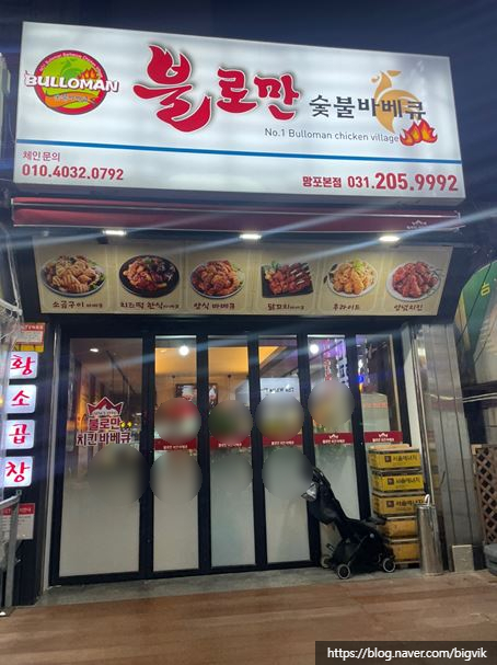 불로만숯불바베큐1 이미지