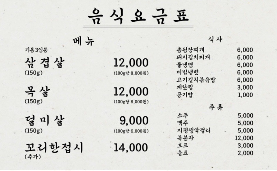 구포촌 고기집 이미지